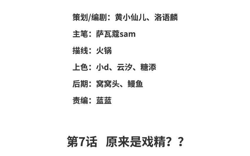 8 第7话 原来是戏精？？(1/3)-第8话