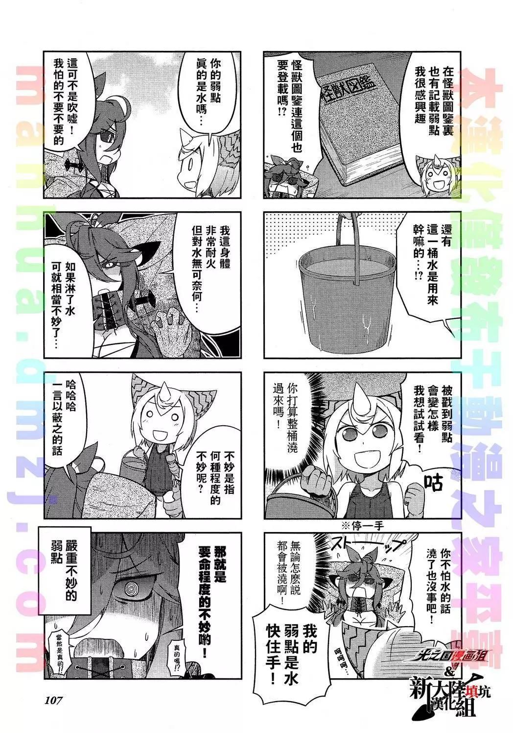 奧特怪獸擬人化計劃 銀河日常 - 第22回 - 1