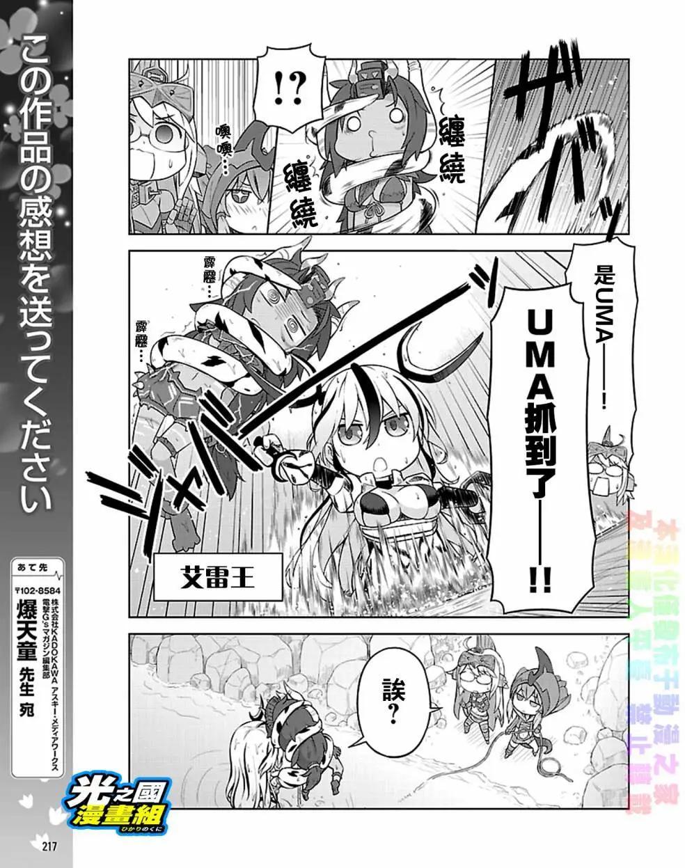 奧特怪獸擬人化計劃 銀河日常 - 第24回 - 1