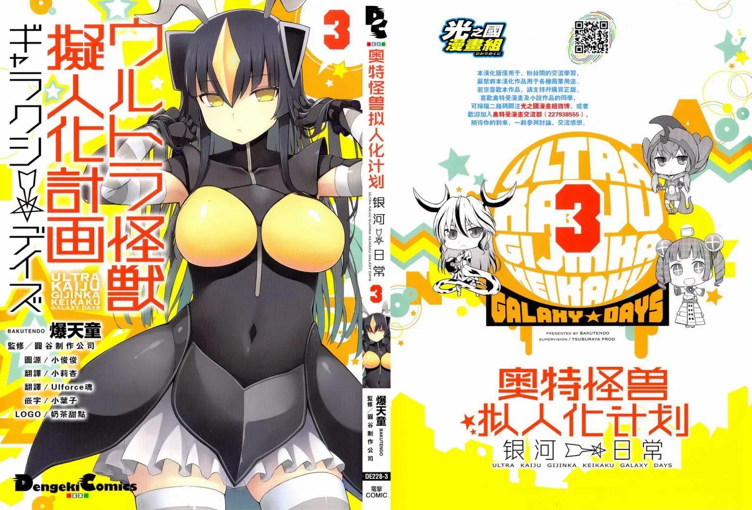 奧特怪獸擬人化計劃 銀河日常 - 第23.5回 - 1