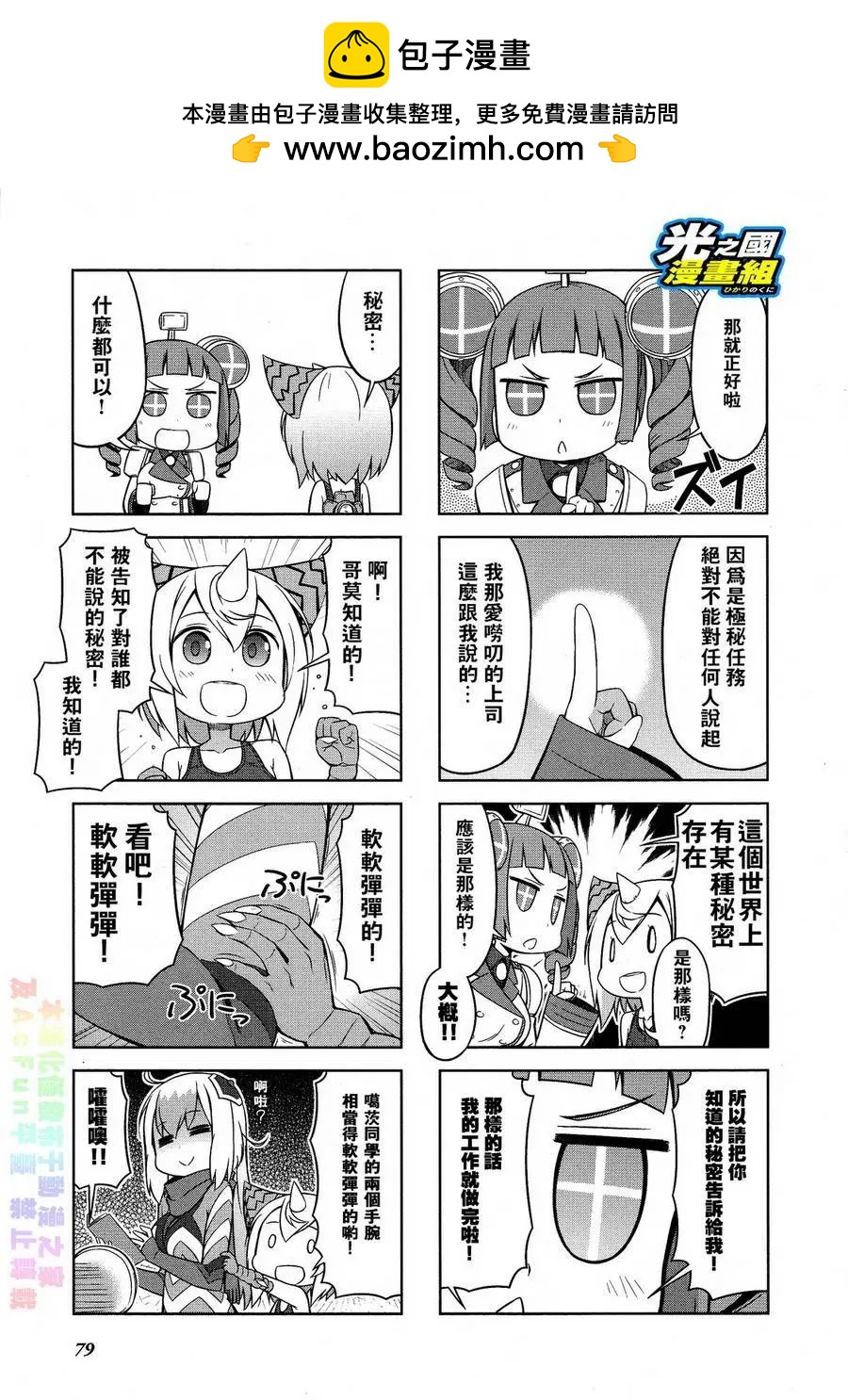 奧特怪獸擬人化計劃 銀河日常 - 第31回 - 3