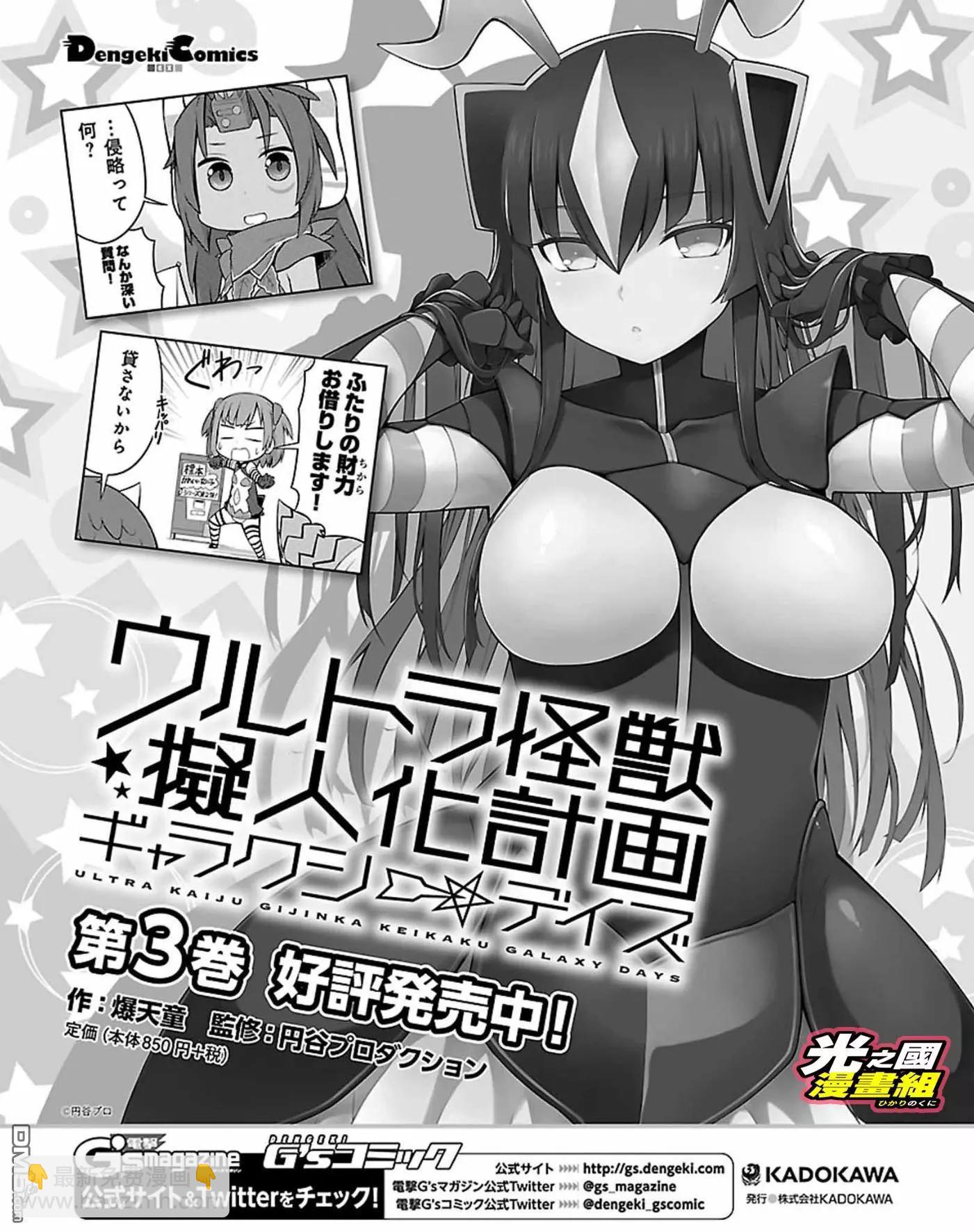 奧特怪獸擬人化計劃 銀河日常 - 第46.5話 - 3