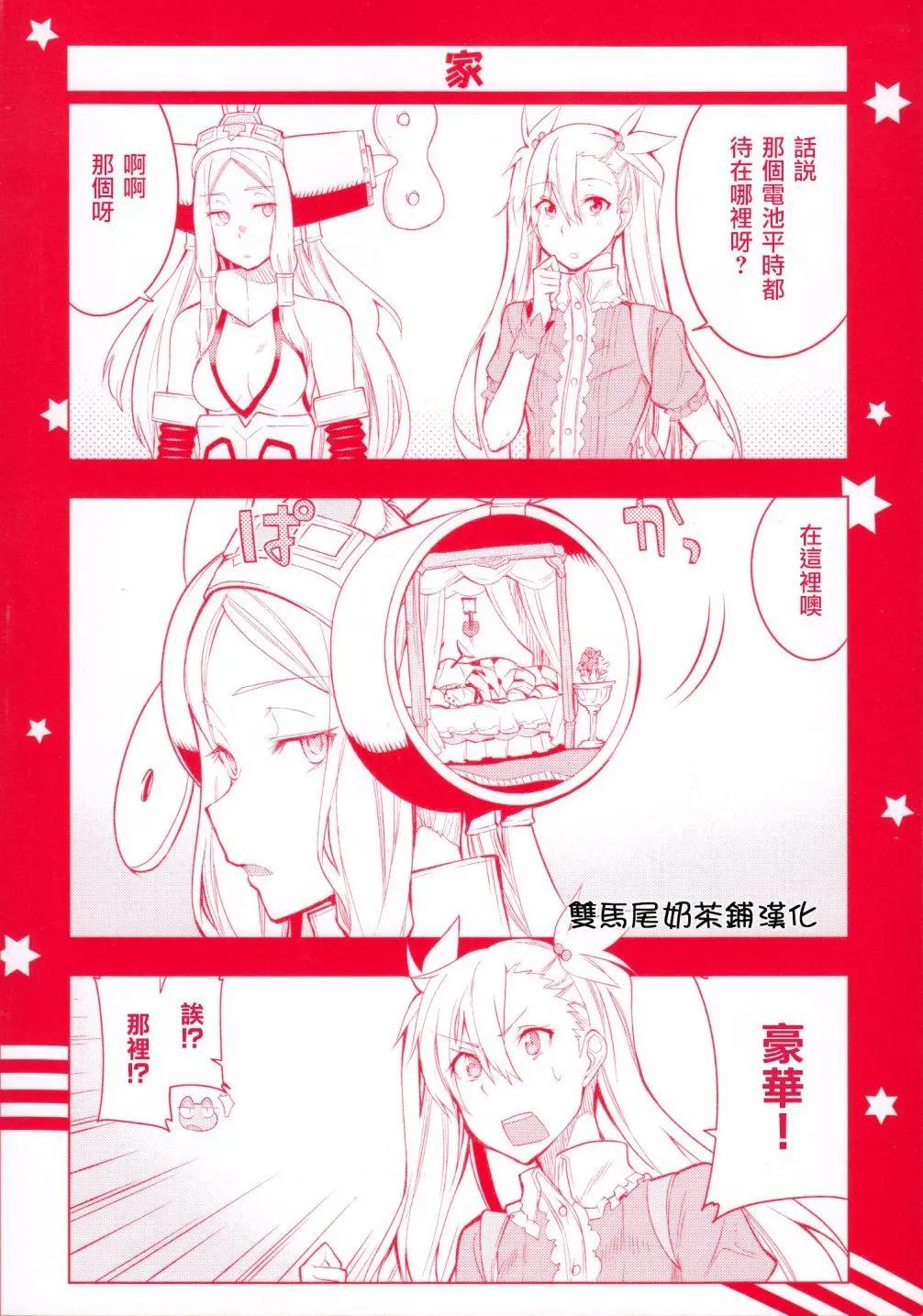 奧特旅行 雙馬尾少女與雙尾怪般的我 - 小劇場02 - 1