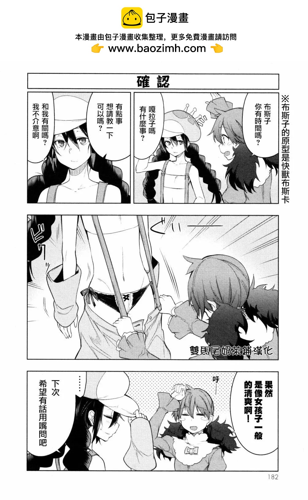 奧特旅行 雙馬尾少女與雙尾怪般的我 - 小劇場02 - 1