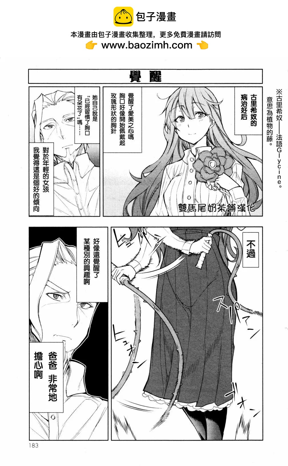 奧特旅行 雙馬尾少女與雙尾怪般的我 - 小劇場02 - 1