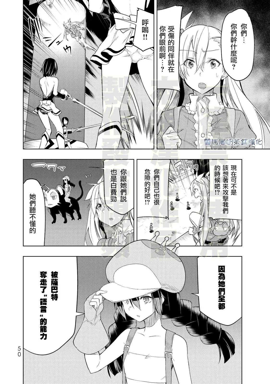 奧特旅行 雙馬尾少女與雙尾怪般的我 - 第12話 - 4