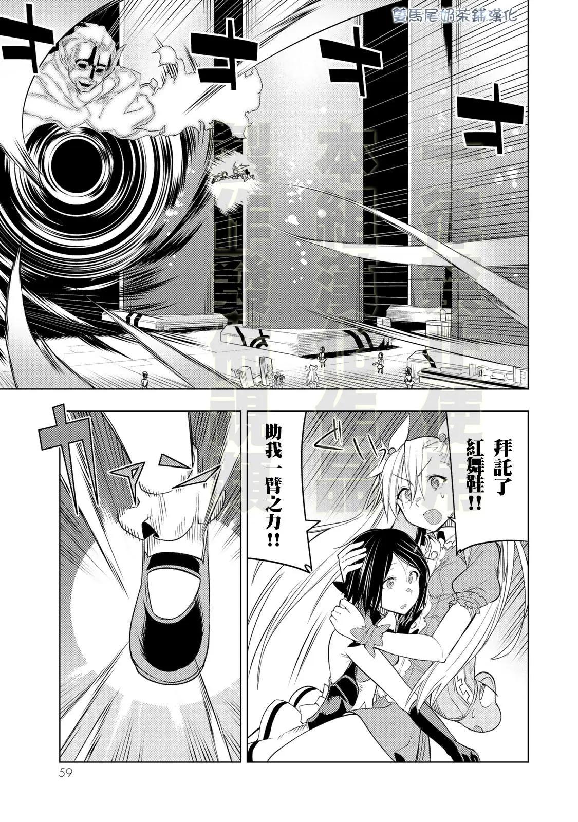 奧特旅行 雙馬尾少女與雙尾怪般的我 - 第12話 - 6