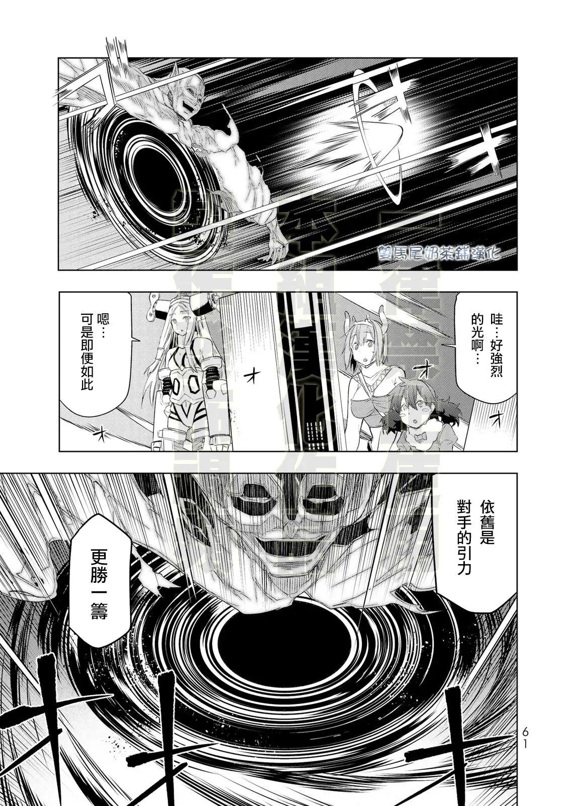 奧特旅行 雙馬尾少女與雙尾怪般的我 - 第12話 - 1