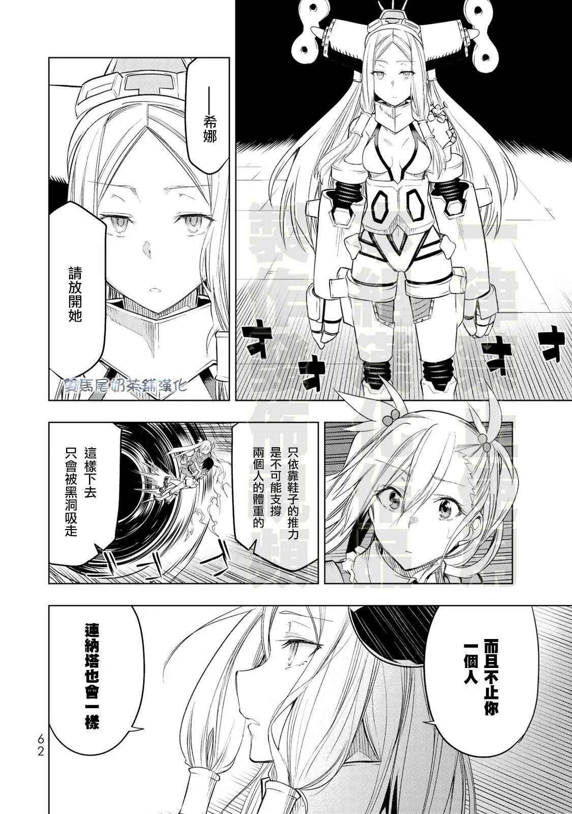 奧特旅行 雙馬尾少女與雙尾怪般的我 - 第12話 - 2