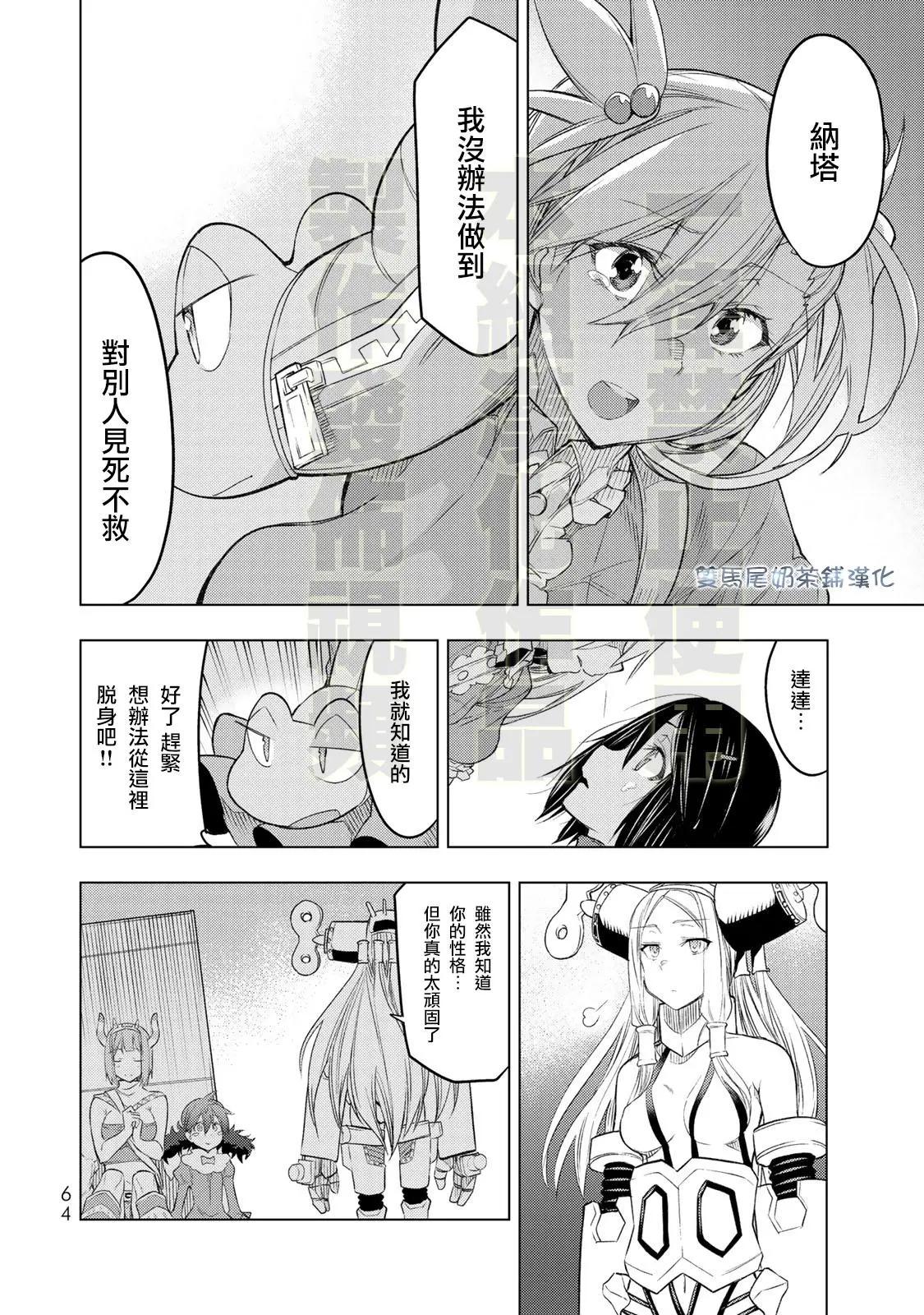 奧特旅行 雙馬尾少女與雙尾怪般的我 - 第12話 - 4