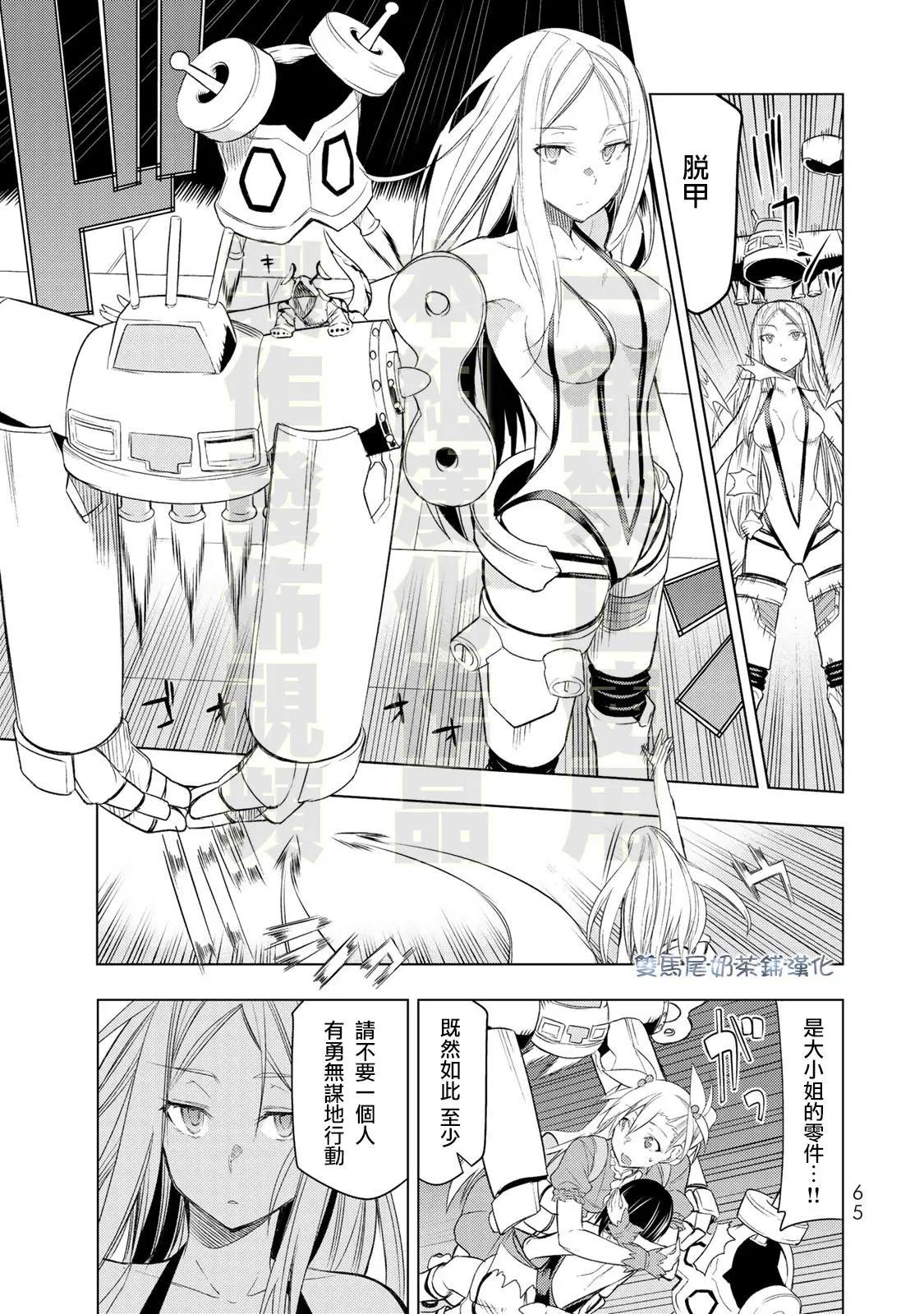 奧特旅行 雙馬尾少女與雙尾怪般的我 - 第12話 - 5