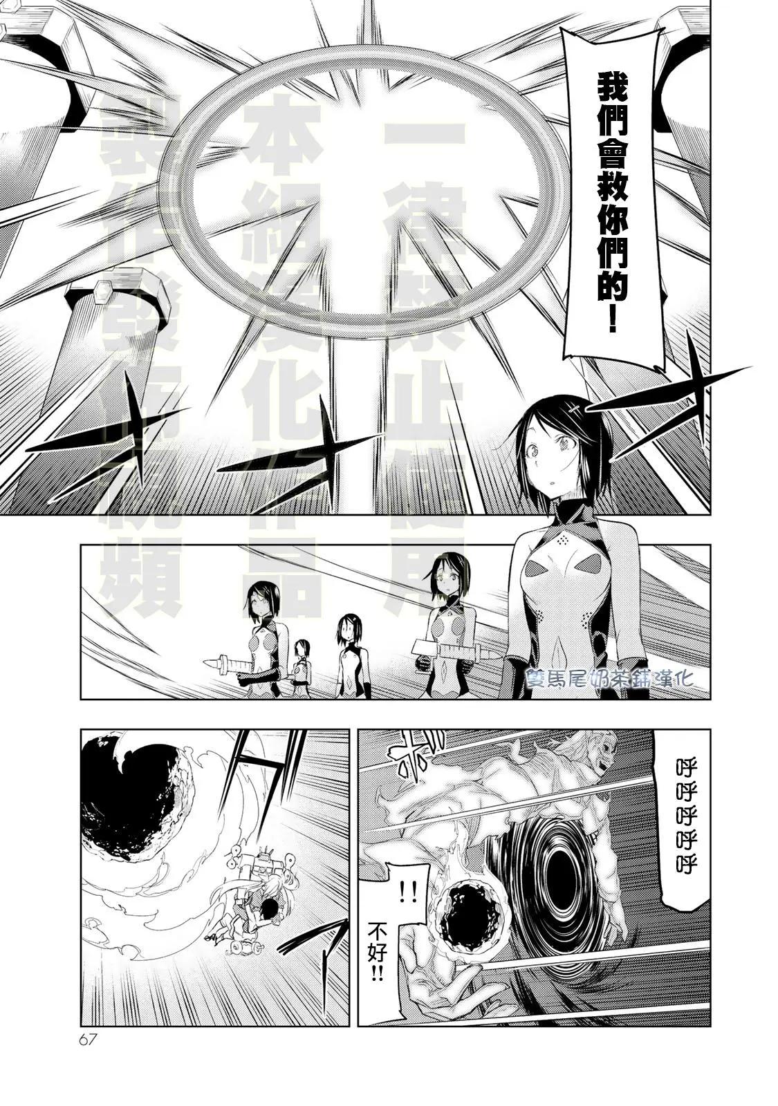 奧特旅行 雙馬尾少女與雙尾怪般的我 - 第12話 - 7