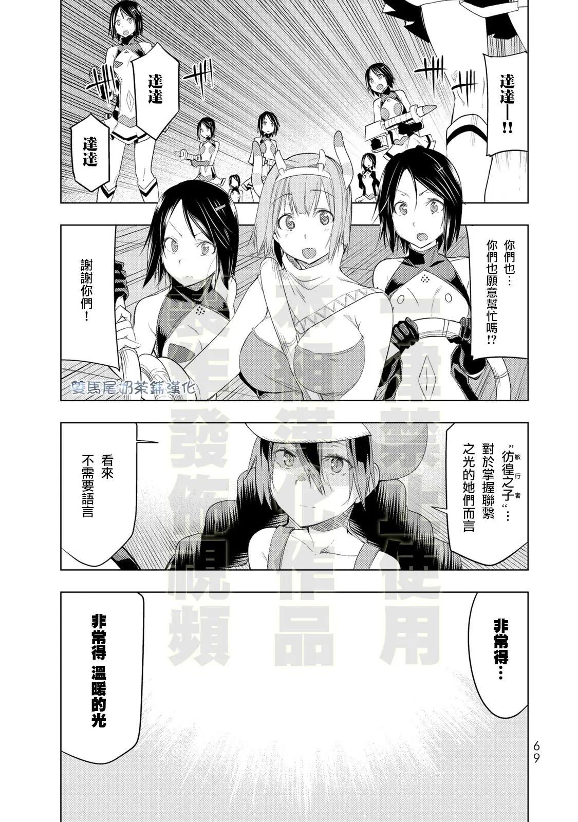 奧特旅行 雙馬尾少女與雙尾怪般的我 - 第12話 - 2
