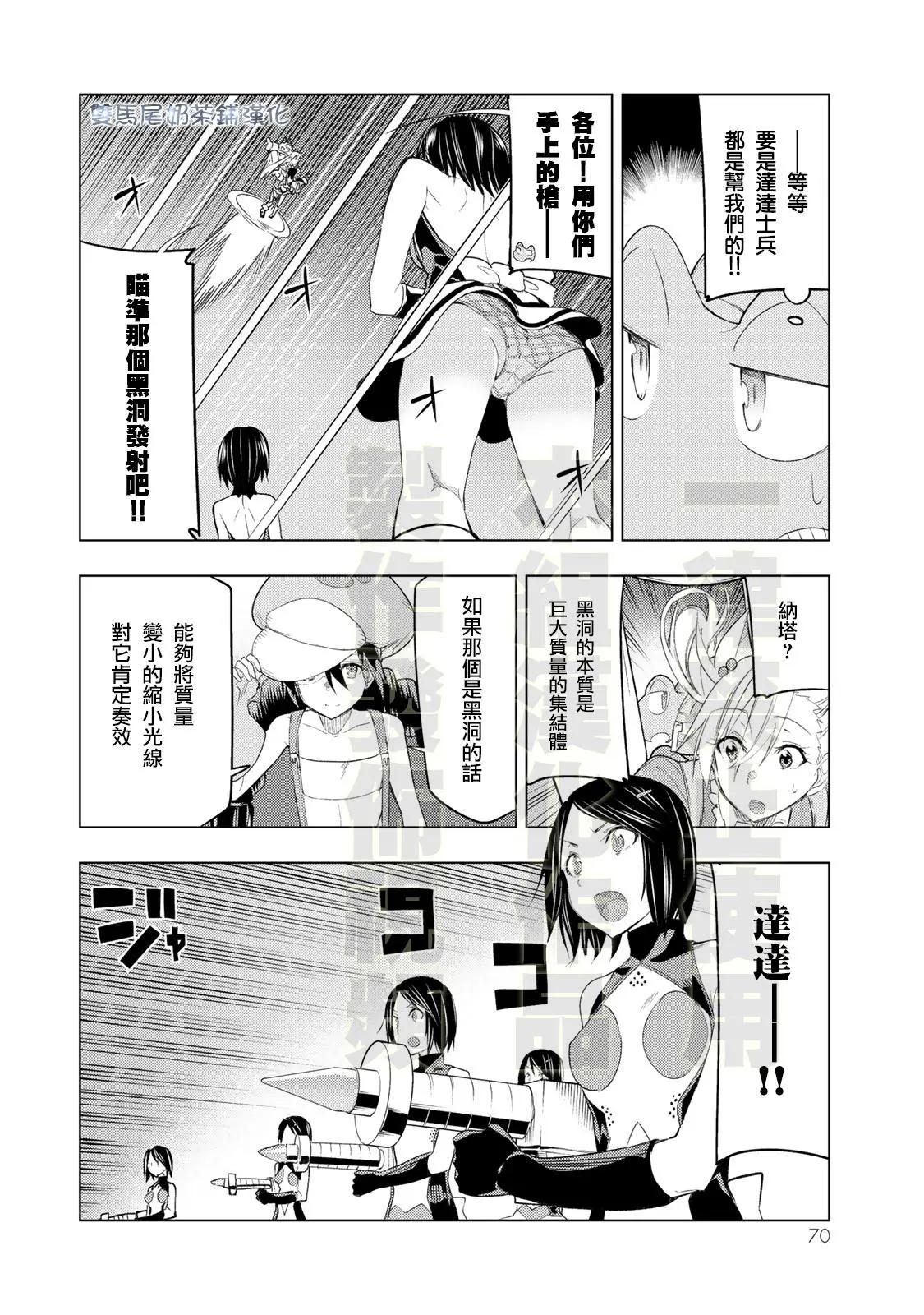 奧特旅行 雙馬尾少女與雙尾怪般的我 - 第12話 - 3