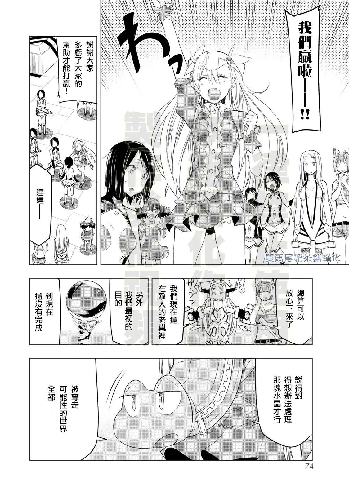 奧特旅行 雙馬尾少女與雙尾怪般的我 - 第12話 - 7
