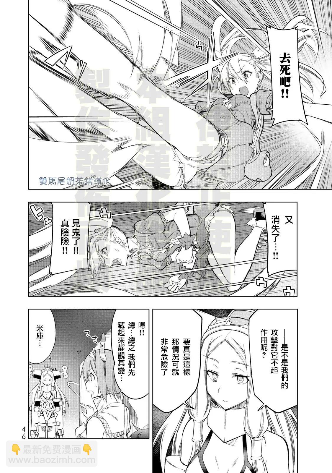 奧特旅行 雙馬尾少女與雙尾怪般的我 - 第12話 - 7