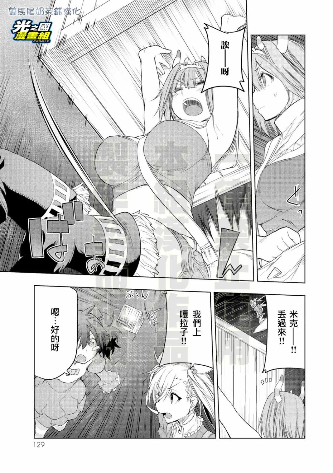 奧特旅行 雙馬尾少女與雙尾怪般的我 - 第14話 - 5