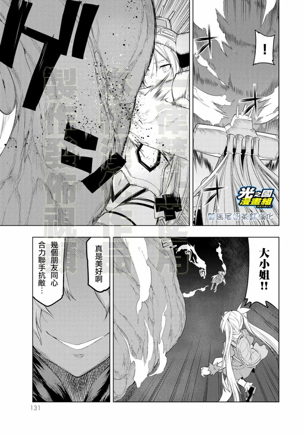 奧特旅行 雙馬尾少女與雙尾怪般的我 - 第14話 - 7
