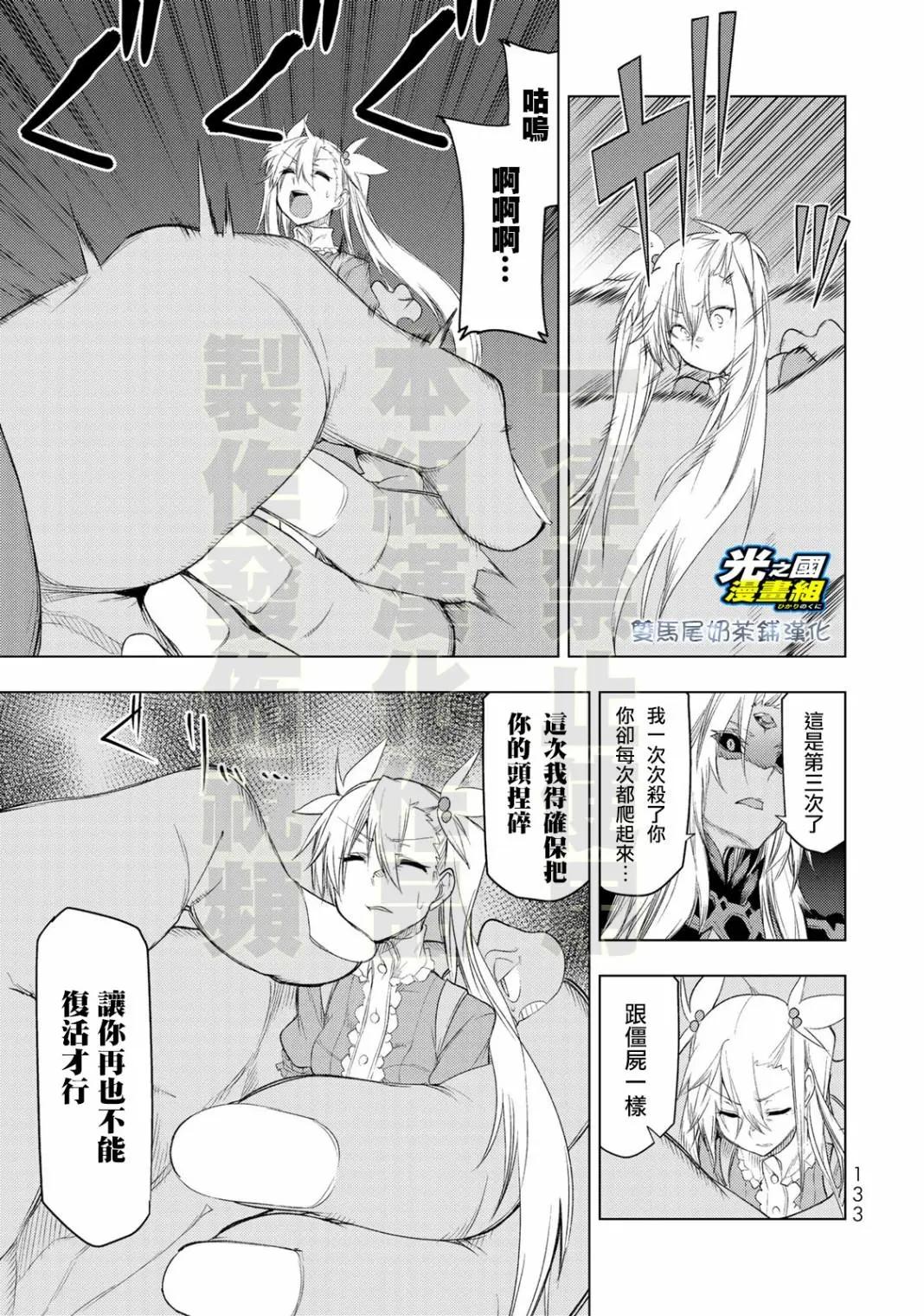 奧特旅行 雙馬尾少女與雙尾怪般的我 - 第14話 - 2