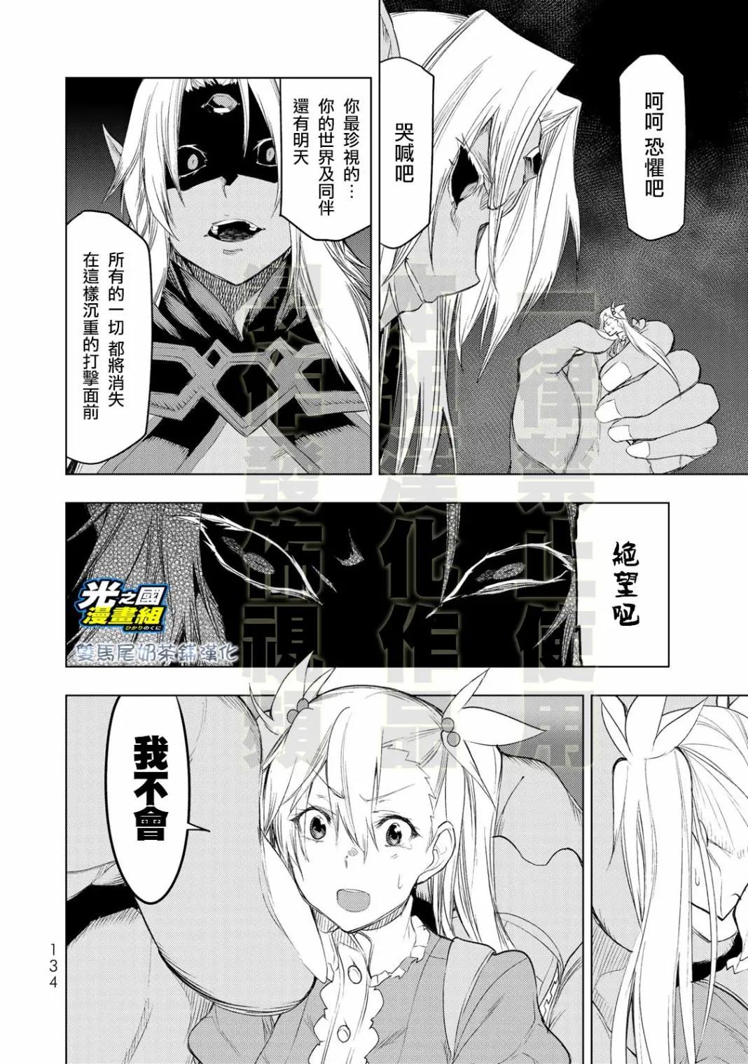 奧特旅行 雙馬尾少女與雙尾怪般的我 - 第14話 - 3