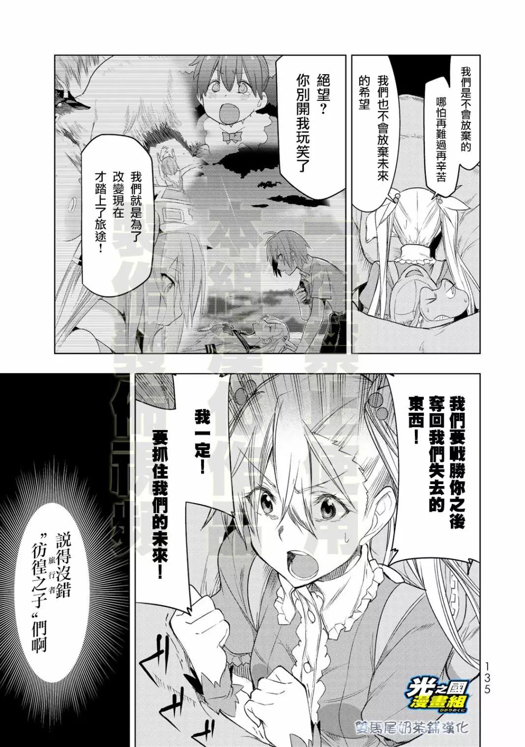 奧特旅行 雙馬尾少女與雙尾怪般的我 - 第14話 - 4