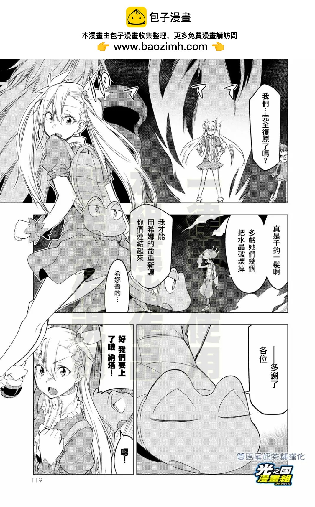 奧特旅行 雙馬尾少女與雙尾怪般的我 - 第14話 - 2