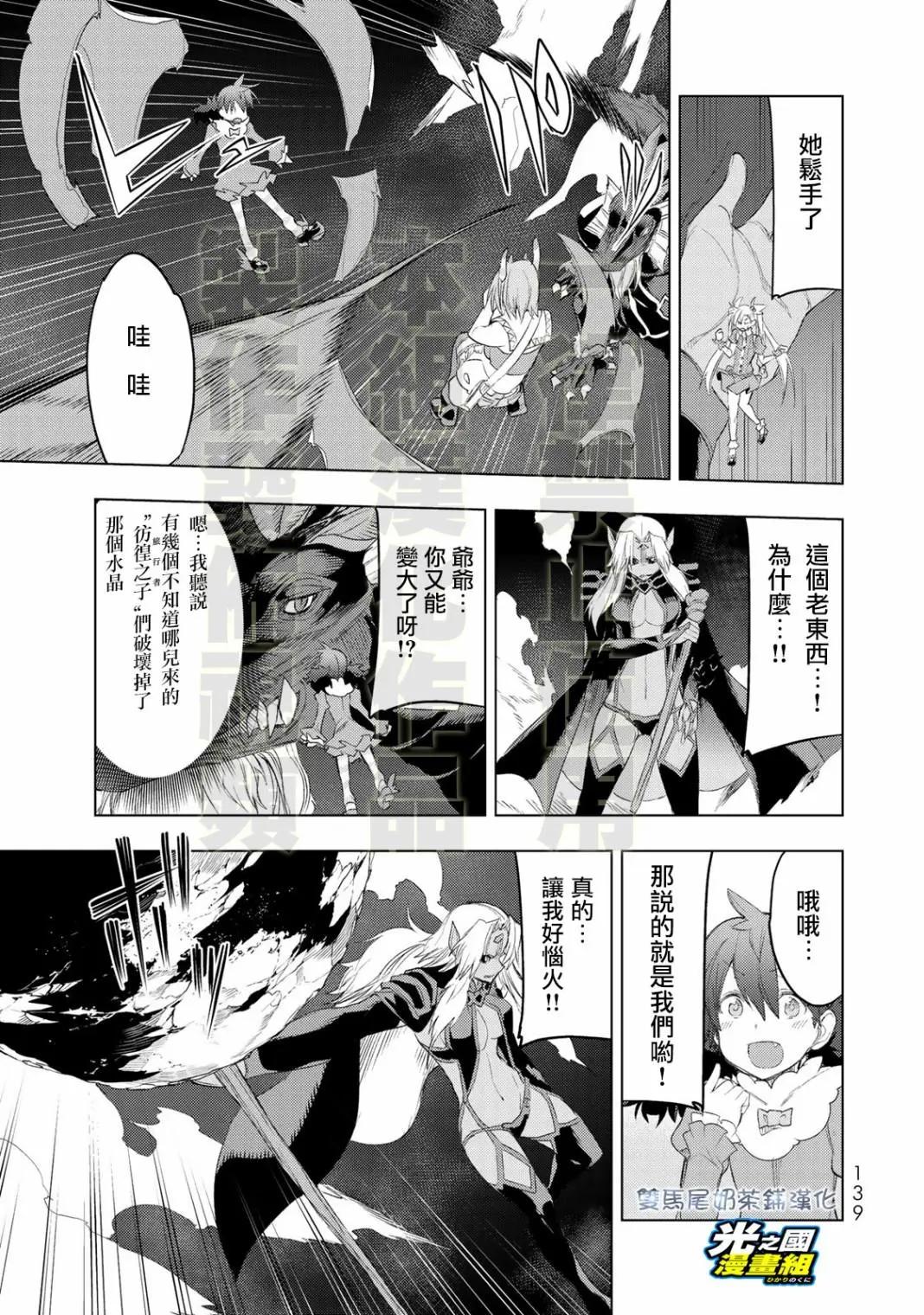 奧特旅行 雙馬尾少女與雙尾怪般的我 - 第14話 - 7