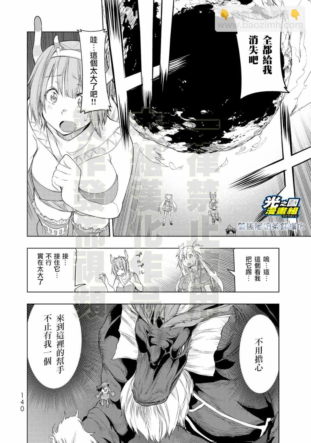 奧特旅行 雙馬尾少女與雙尾怪般的我 - 第14話 - 1