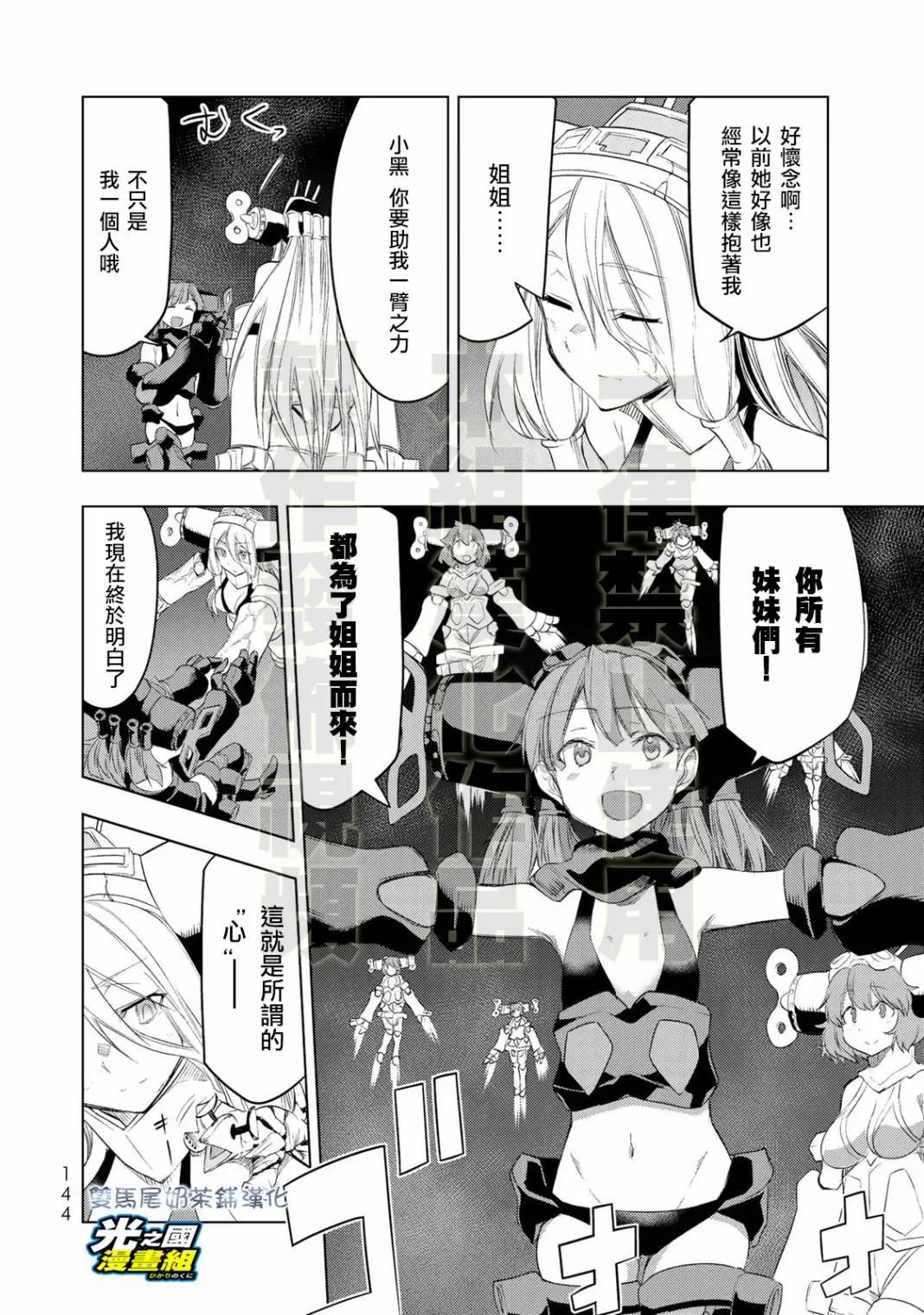 奧特旅行 雙馬尾少女與雙尾怪般的我 - 第14話 - 5