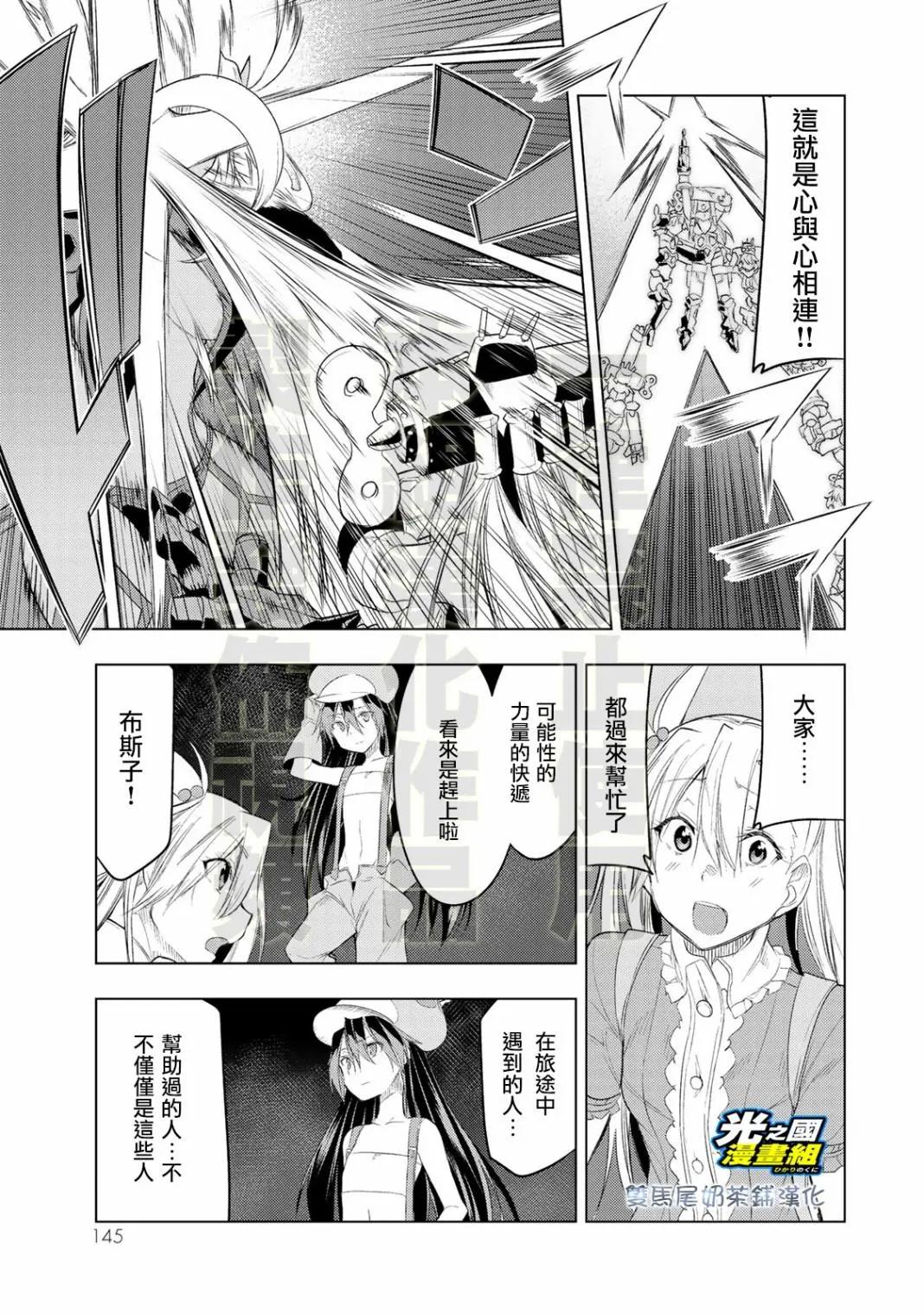 奧特旅行 雙馬尾少女與雙尾怪般的我 - 第14話 - 6