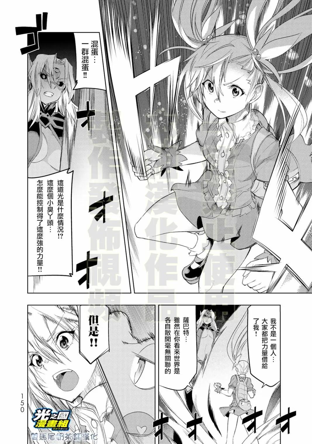 奧特旅行 雙馬尾少女與雙尾怪般的我 - 第14話 - 3