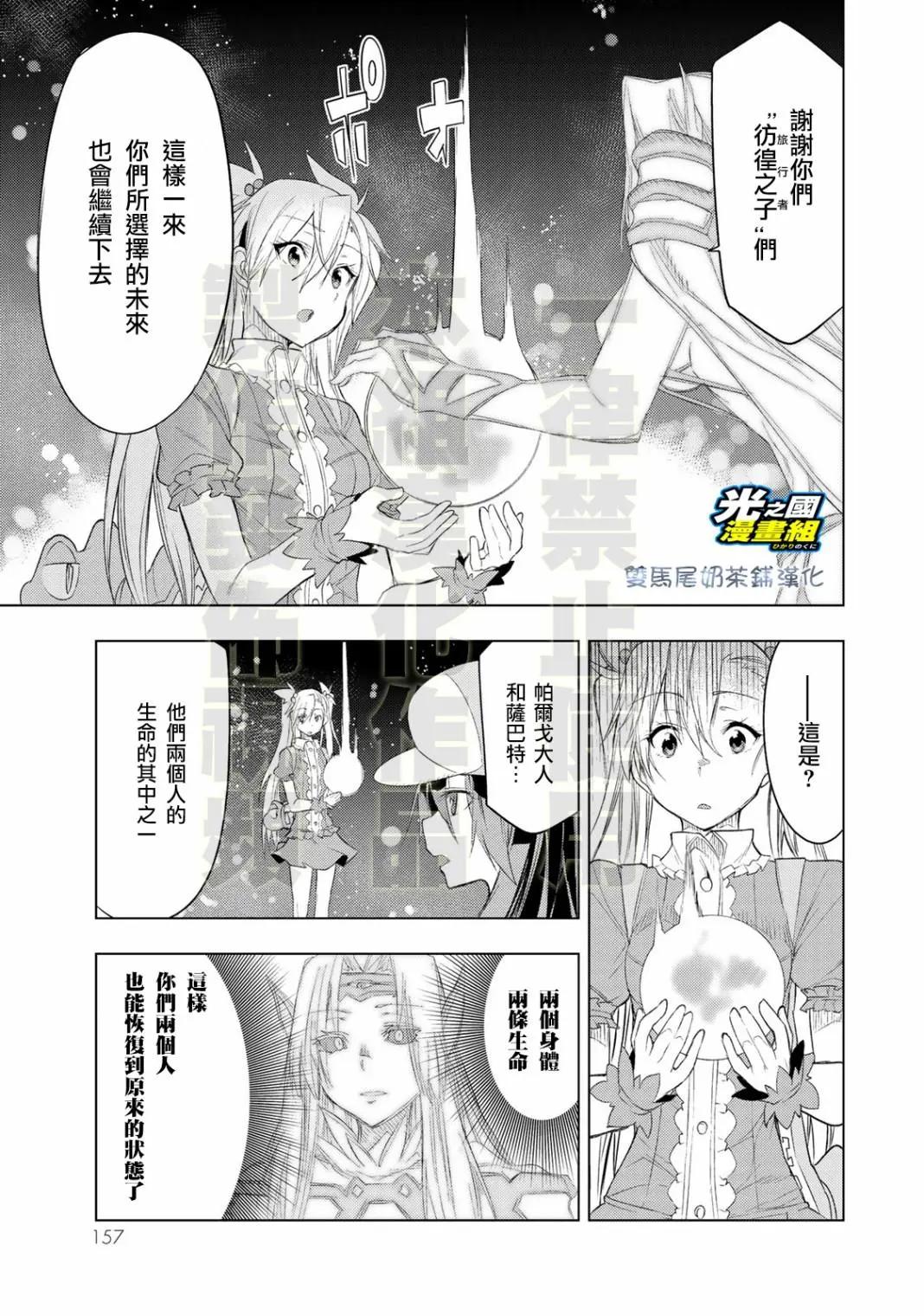 奧特旅行 雙馬尾少女與雙尾怪般的我 - 第14話 - 2