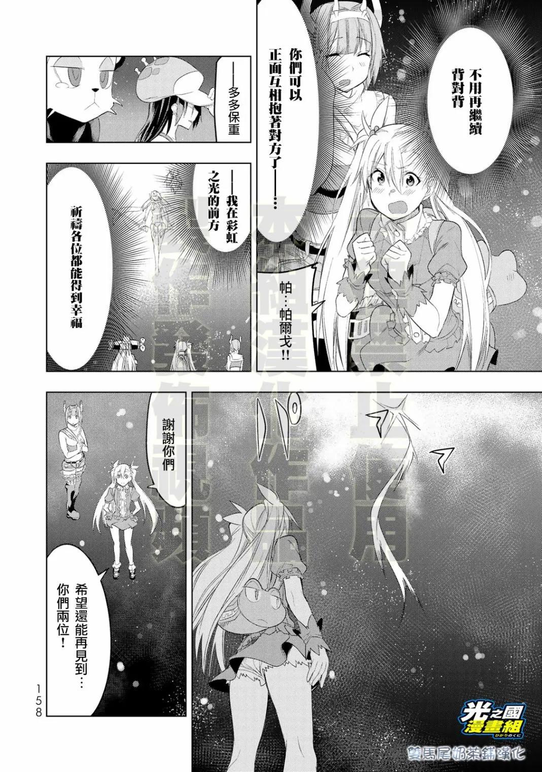 奧特旅行 雙馬尾少女與雙尾怪般的我 - 第14話 - 3