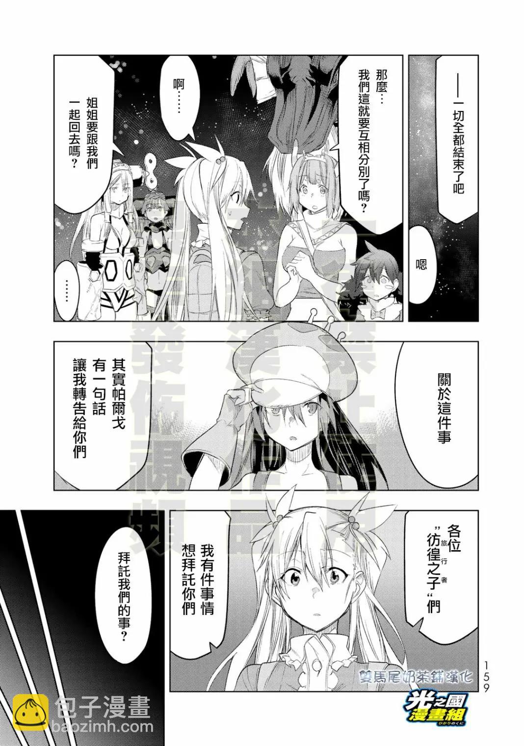 奧特旅行 雙馬尾少女與雙尾怪般的我 - 第14話 - 4