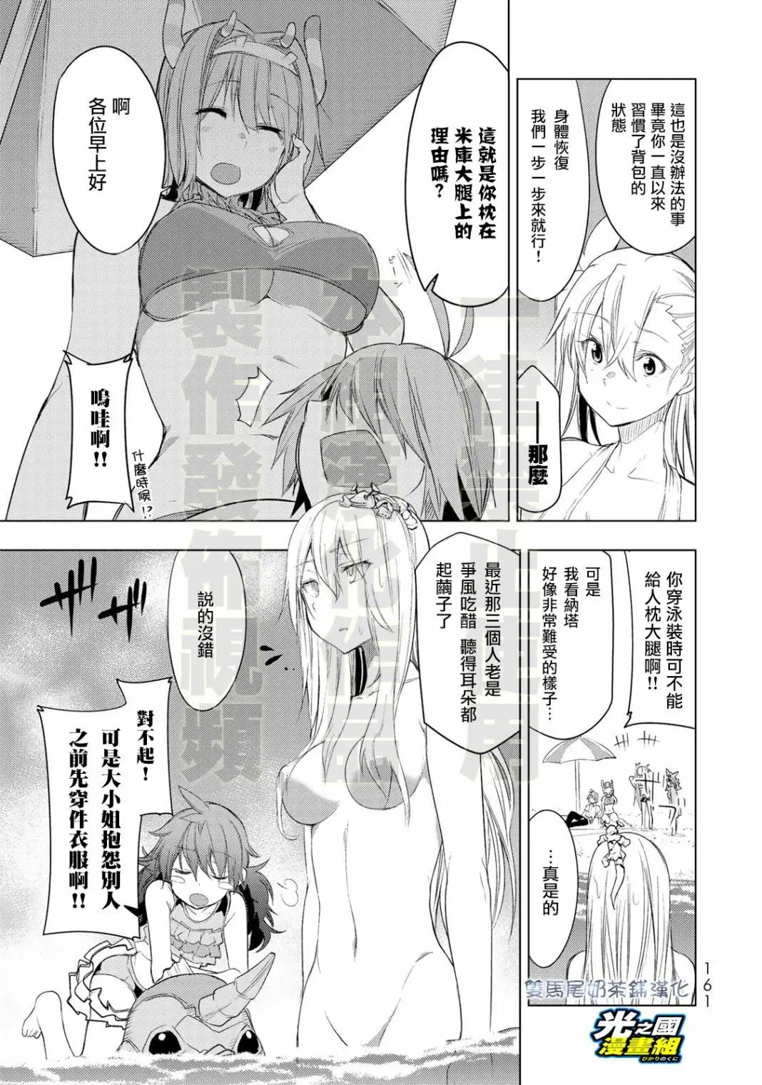 奧特旅行 雙馬尾少女與雙尾怪般的我 - 第14話 - 6
