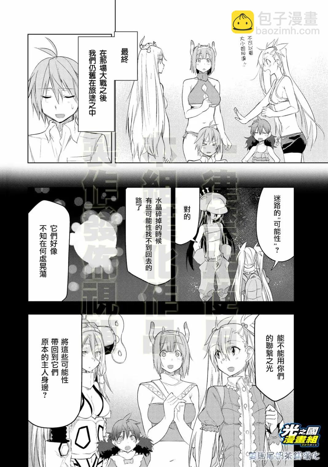 奧特旅行 雙馬尾少女與雙尾怪般的我 - 第14話 - 7