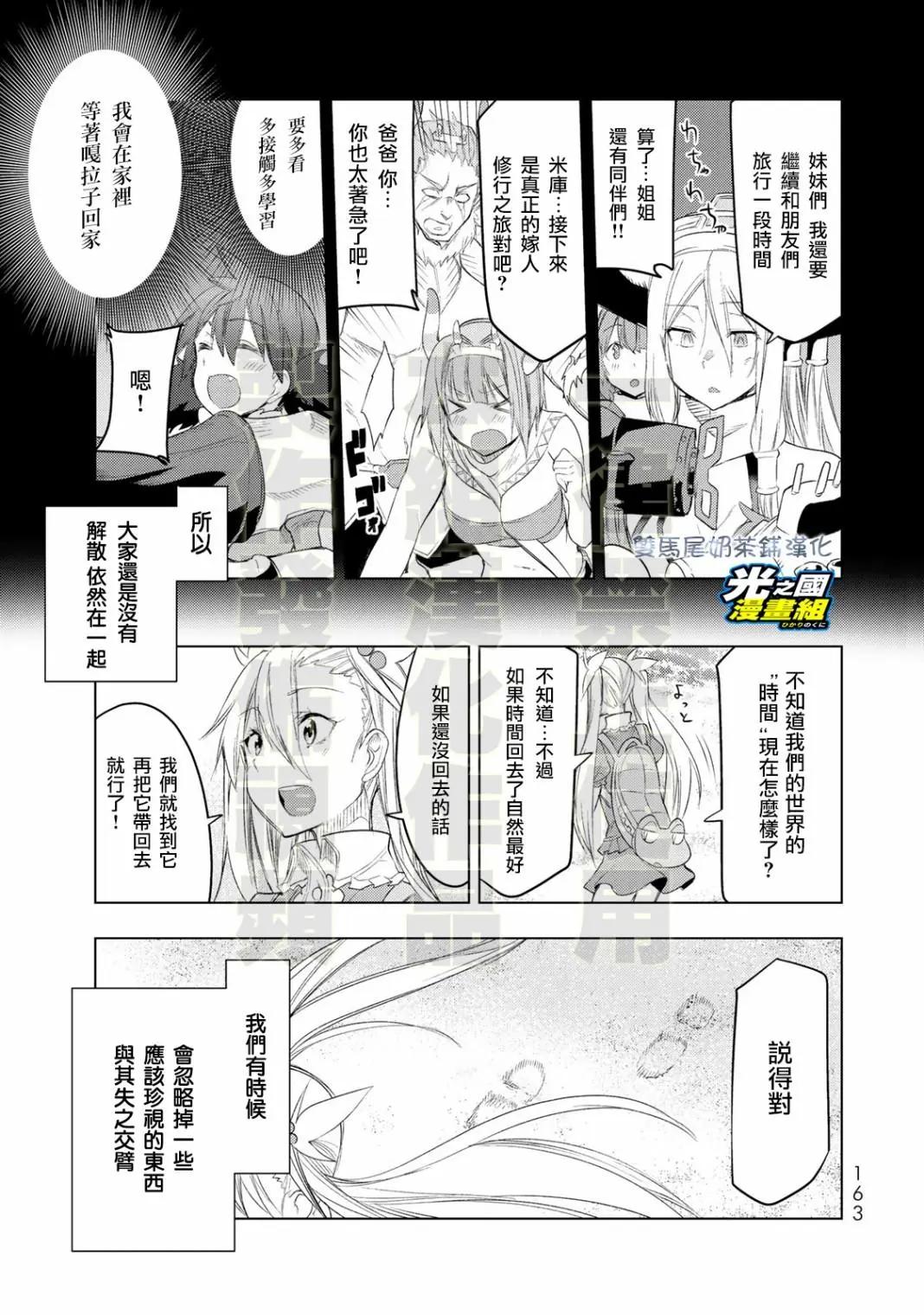 奧特旅行 雙馬尾少女與雙尾怪般的我 - 第14話 - 1