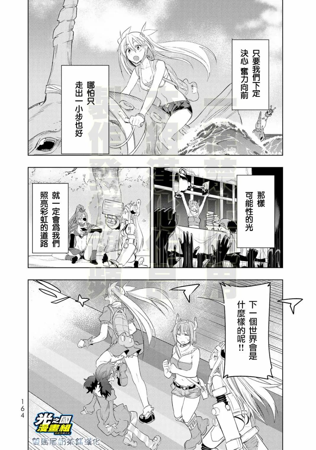 奧特旅行 雙馬尾少女與雙尾怪般的我 - 第14話 - 2