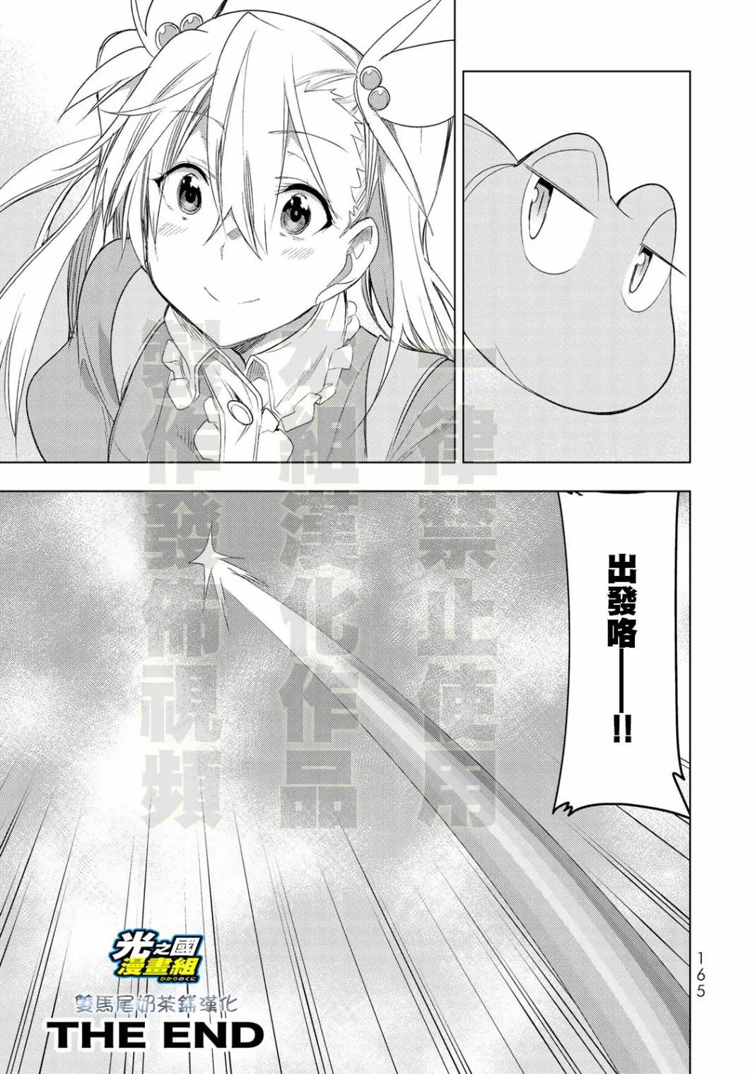 奧特旅行 雙馬尾少女與雙尾怪般的我 - 第14話 - 3