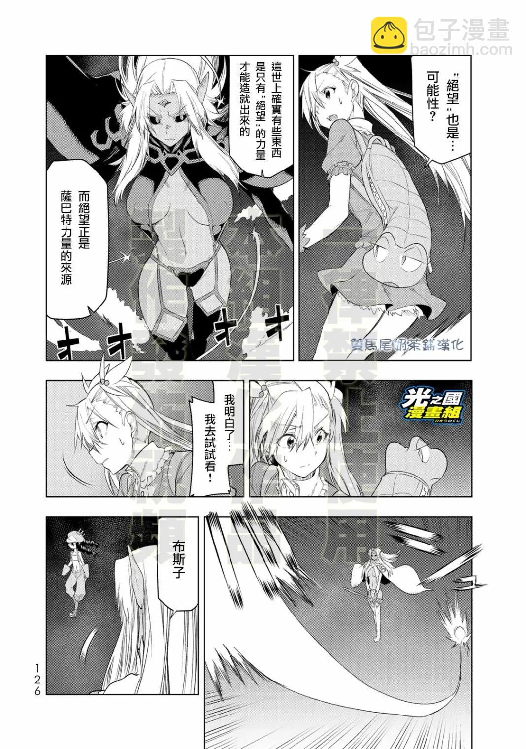 奧特旅行 雙馬尾少女與雙尾怪般的我 - 第14話 - 2