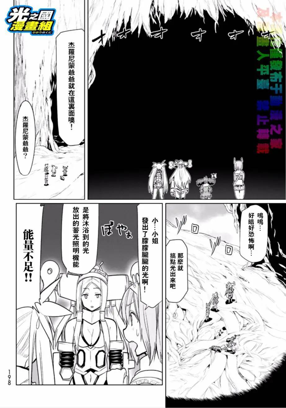 奧特旅行 雙馬尾少女與雙尾怪般的我 - 第04回 - 4