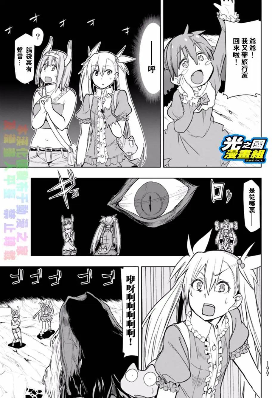 奧特旅行 雙馬尾少女與雙尾怪般的我 - 第04回 - 5