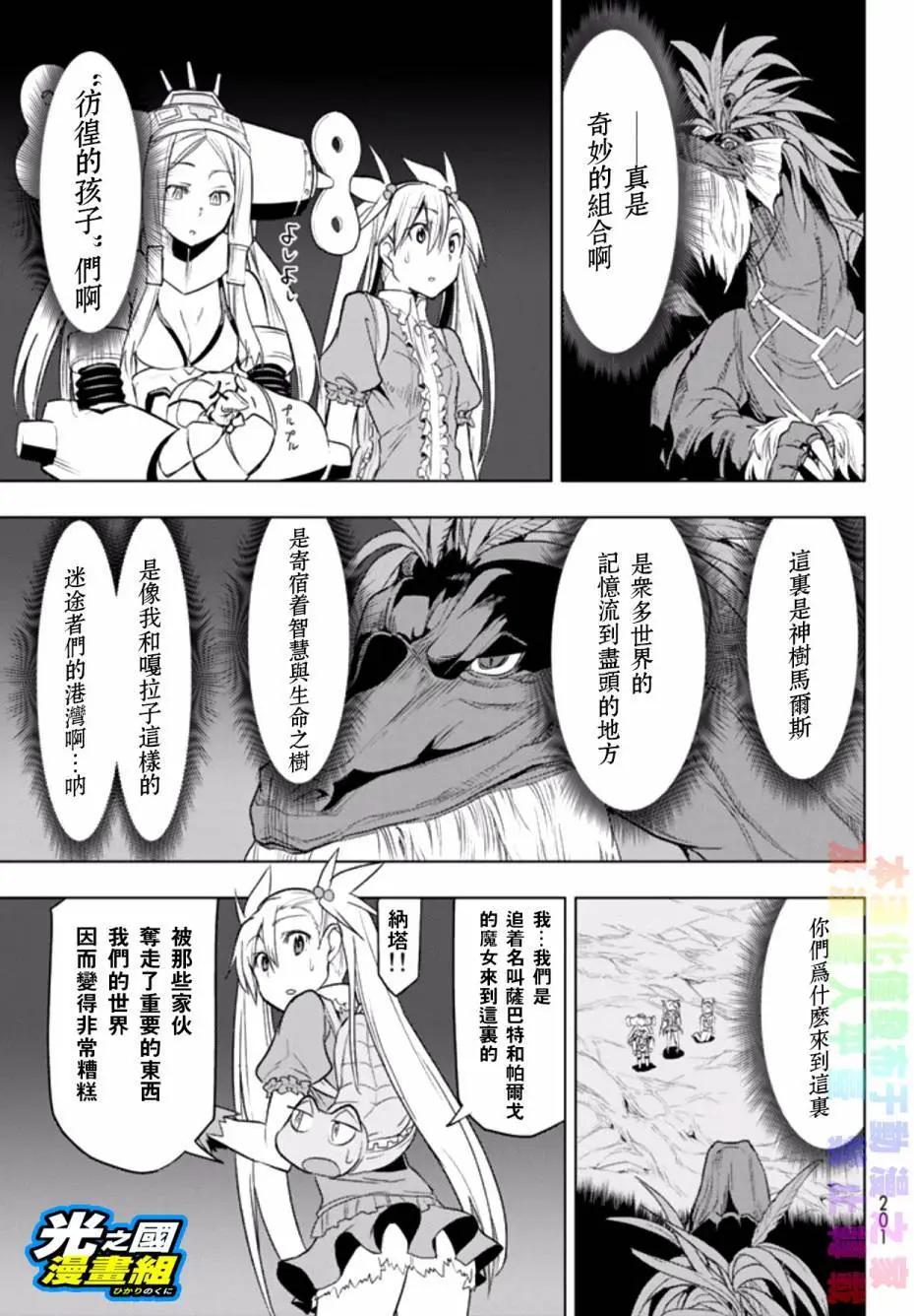 奧特旅行 雙馬尾少女與雙尾怪般的我 - 第04回 - 1