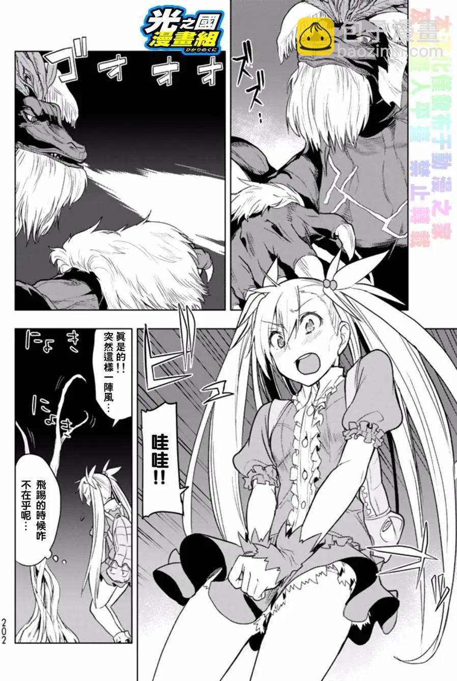 奧特旅行 雙馬尾少女與雙尾怪般的我 - 第04回 - 2