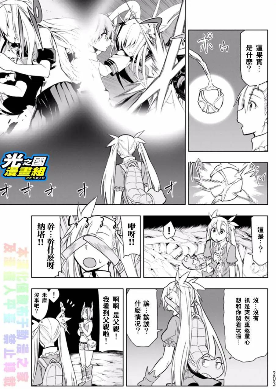 奧特旅行 雙馬尾少女與雙尾怪般的我 - 第04回 - 3