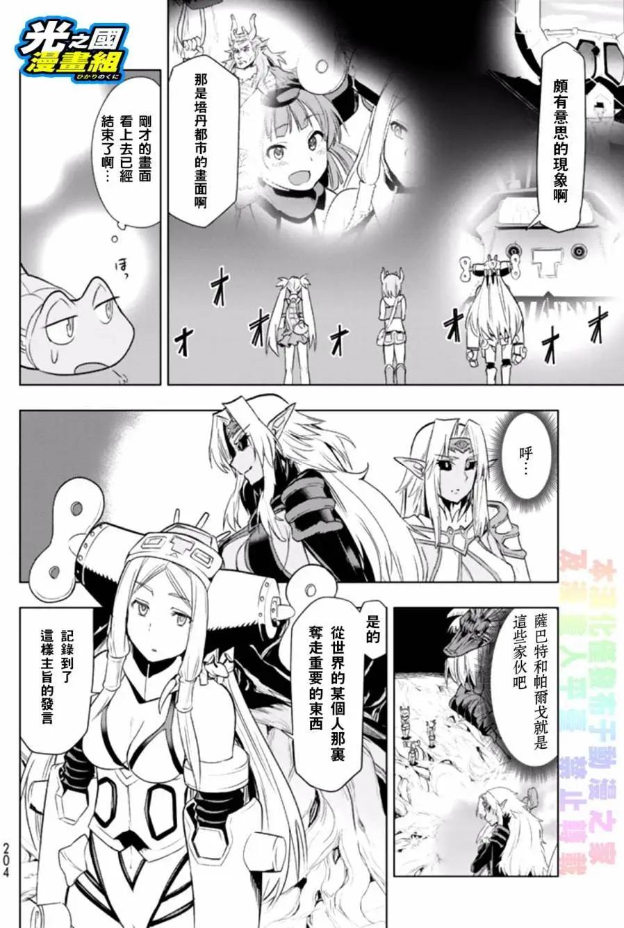 奧特旅行 雙馬尾少女與雙尾怪般的我 - 第04回 - 4