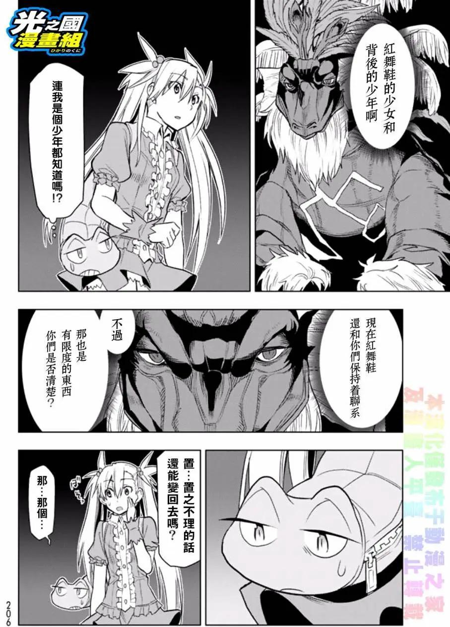 奧特旅行 雙馬尾少女與雙尾怪般的我 - 第04回 - 6