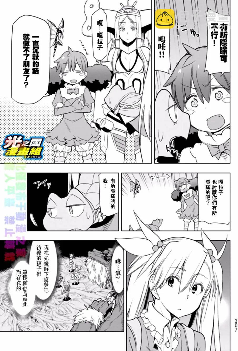 奧特旅行 雙馬尾少女與雙尾怪般的我 - 第04回 - 1