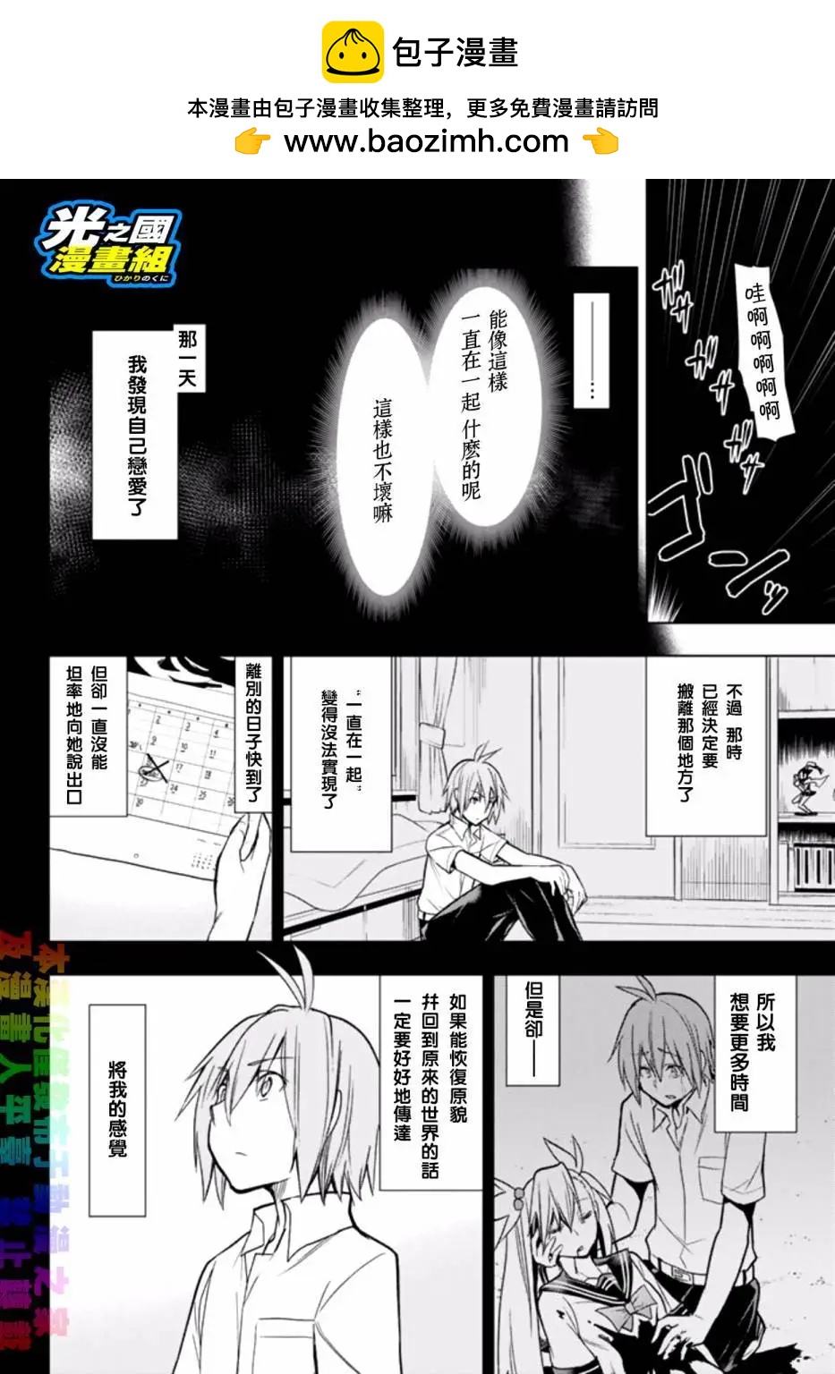 奧特旅行 雙馬尾少女與雙尾怪般的我 - 第04回 - 2