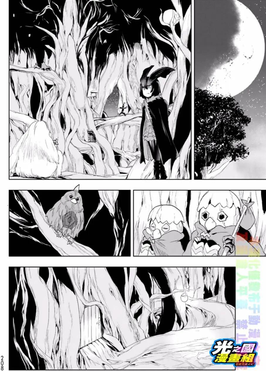 奧特旅行 雙馬尾少女與雙尾怪般的我 - 第04回 - 2